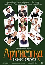 Артистка Артистка
