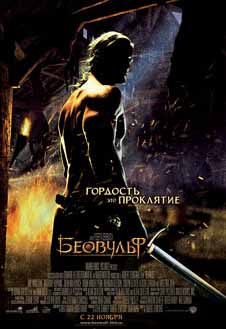 Беовульф